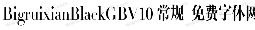 BigruixianBlackGBV10 常规字体转换
